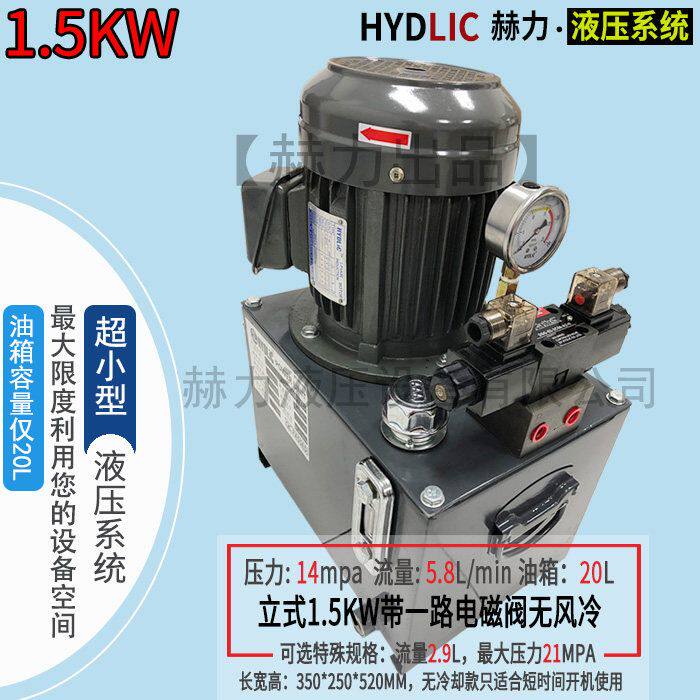 赫力紧凑型立式液压站小型液压系统油泵站0.75KW 1.5KW微型油压站
