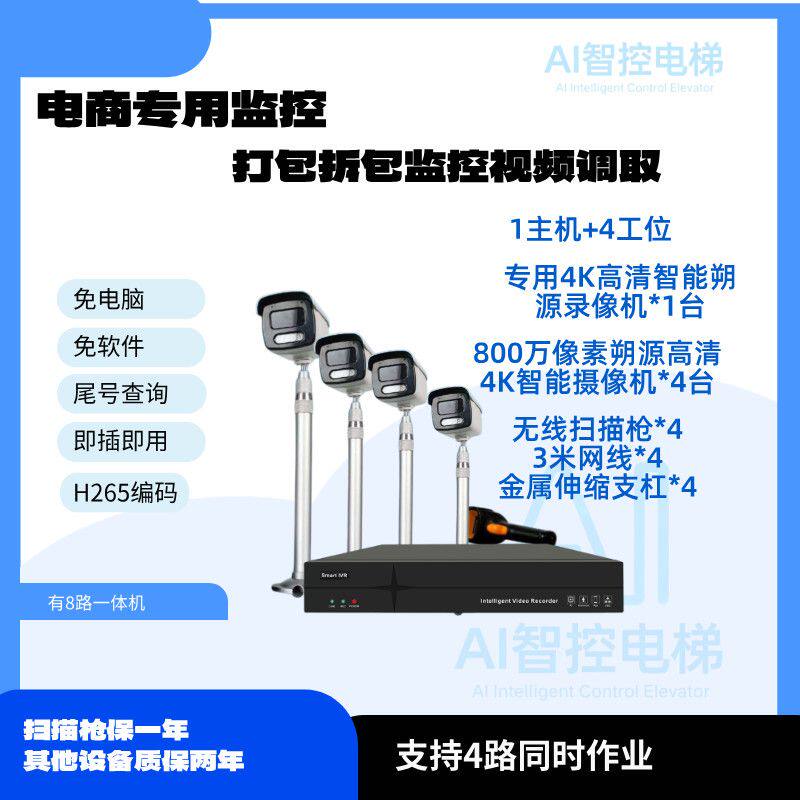 免电脑电商举证视频高清监控录像打包发货退货拆包体验成长套装