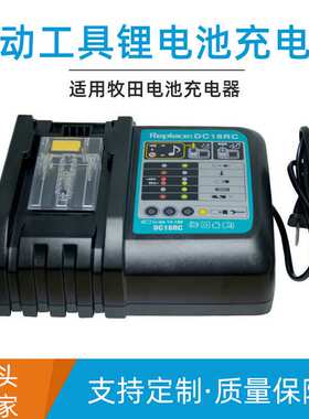 适用于牧田电动工具锂电池BL1820BL1830BL1430充电器2000/3000mah