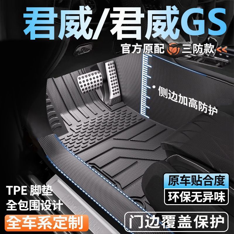 专用君威全包围脚垫君威GS车用脚踏垫全套包门槛tpe汽车脚垫