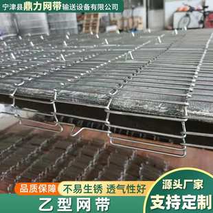 不锈钢乙型网带高温油炸食品传送带易清洗一字型输送带回流焊网带
