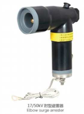 美式避雷器SR-BLQ-17-50美式高压分支箱环网柜肘型插拔头避雷器