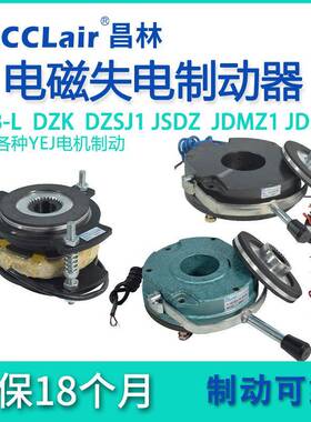 JSDZ失电JDMZ1制动器DZK DZSJ1-05/08/15/30/40/80/150EMB-L-S7.5