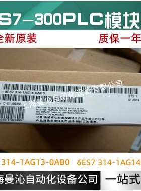 6ES7314-1AG14-0AB0西/门/子300 CPU 314模块6ES7314-1AG13-0AB0