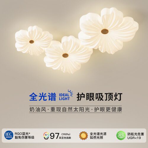 花瓣曲奇全光谱吸顶灯主卧室灯现代简约护眼花云朵奶油风吊灯具