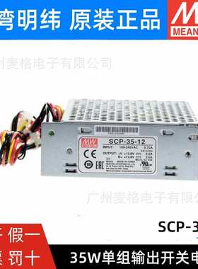 SCP-35-12/24 明纬35W 单组输出带温度补偿浮充电不间断安防电源