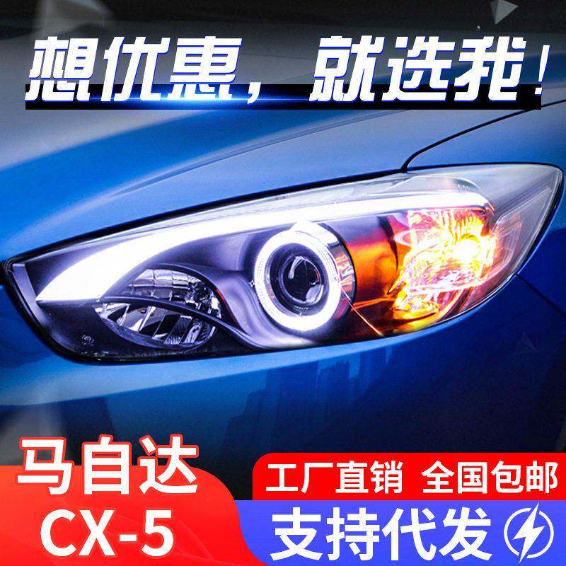 适用于马自达CX-5大灯总成改装LED日行灯天使眼双光透镜氙气大灯
