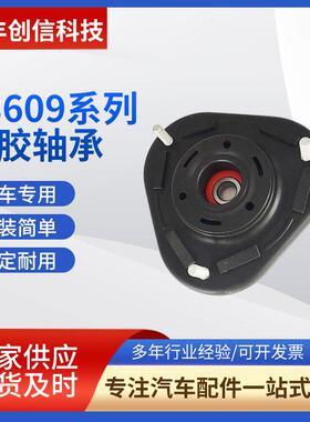 丰田48609系列轴承全车通用配件适用汽车抗压减震器稳定压力顶胶