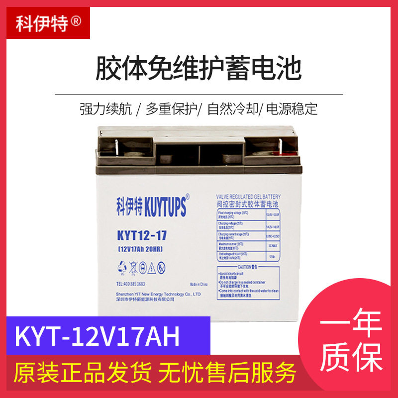 胶体蓄电池12V17AH免维护UPS专用后备科伊特批发