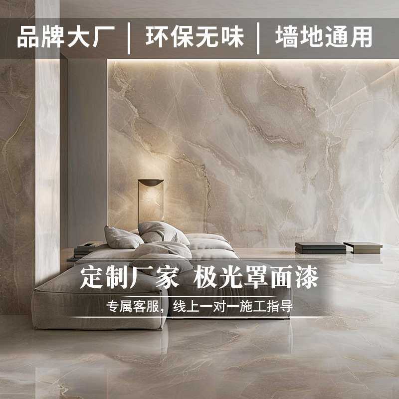 极光罩面漆家用环保仿大理石罩面漆瓷砖精装房背景艺术涂料