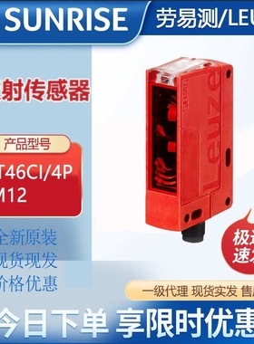 劳易测HT46CI/4P-M12漫反射传感器带背景抑制的光电传感器原装
