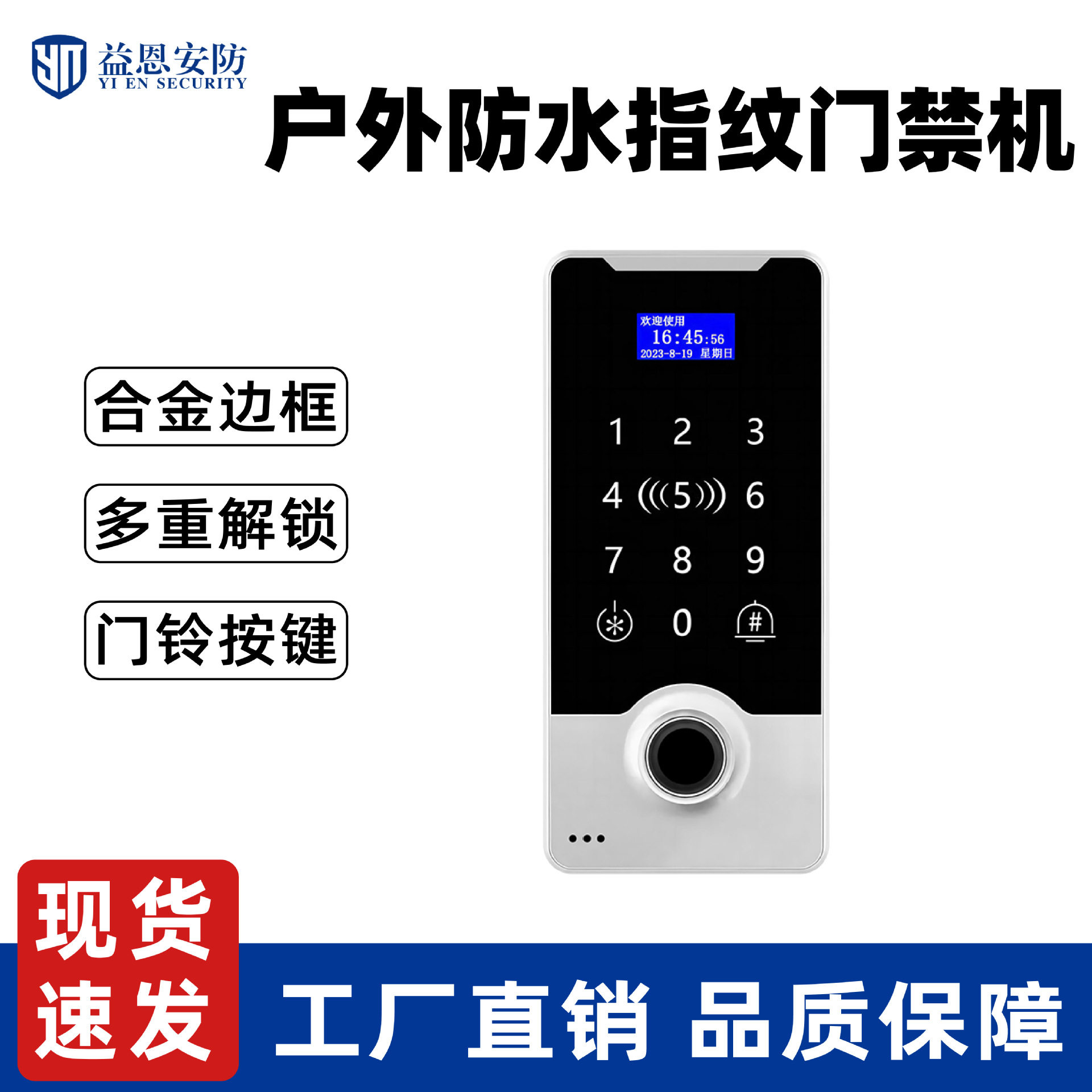 防水指纹密码门禁机带屏刷卡一体机室外通用智能门禁系统