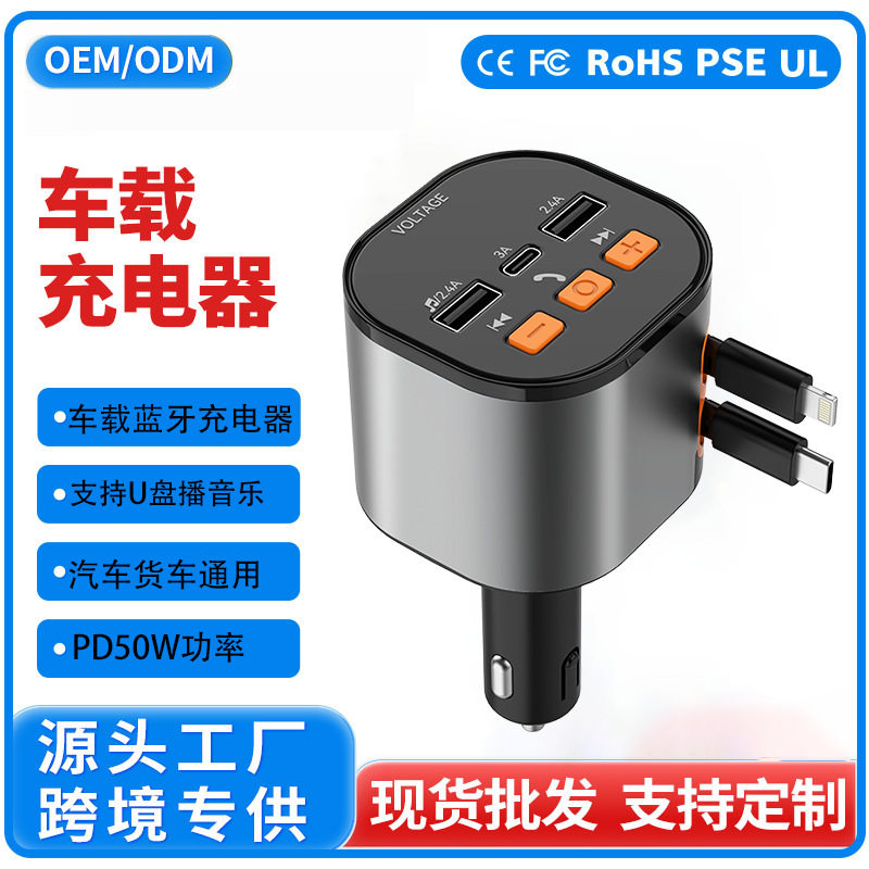 汽车蓝牙播放器FM收音机伸缩充电二合一USB快充高音质