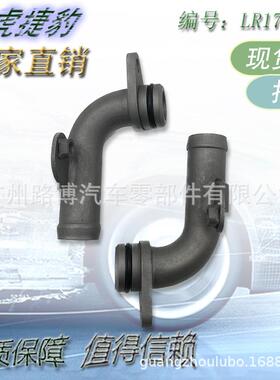 适用路虎冷却水管连接出水口 LR171244 JDE41371 LR092130 金属款