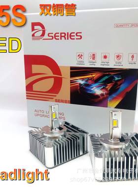 汽车前头灯大功率高亮D5S双铜管直插款LEDheadlight解码无损安装