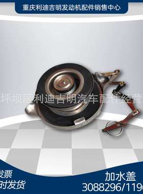 k19 k38发电机组配件 Nt855 发动机零件 加水盖3088296 119665