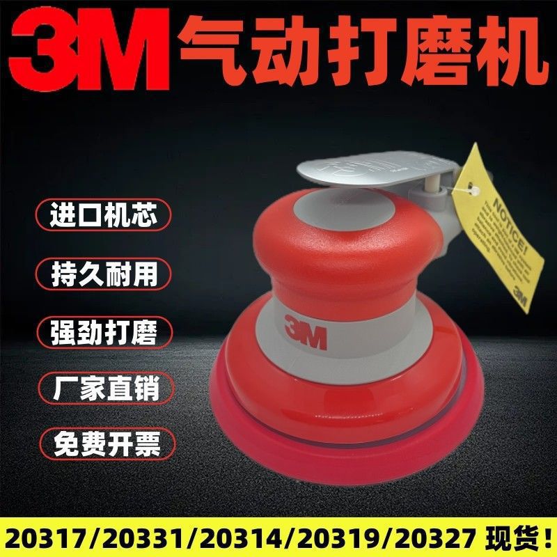 进口3m5寸气动打磨机20317工业级干磨机方形砂纸机打蜡圆形气磨机