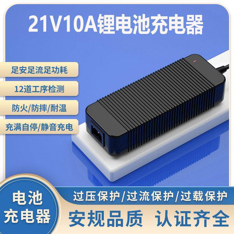 21V10A锂电池充电器KC CE UL SAA PSE认证5串li-ion电池充电器