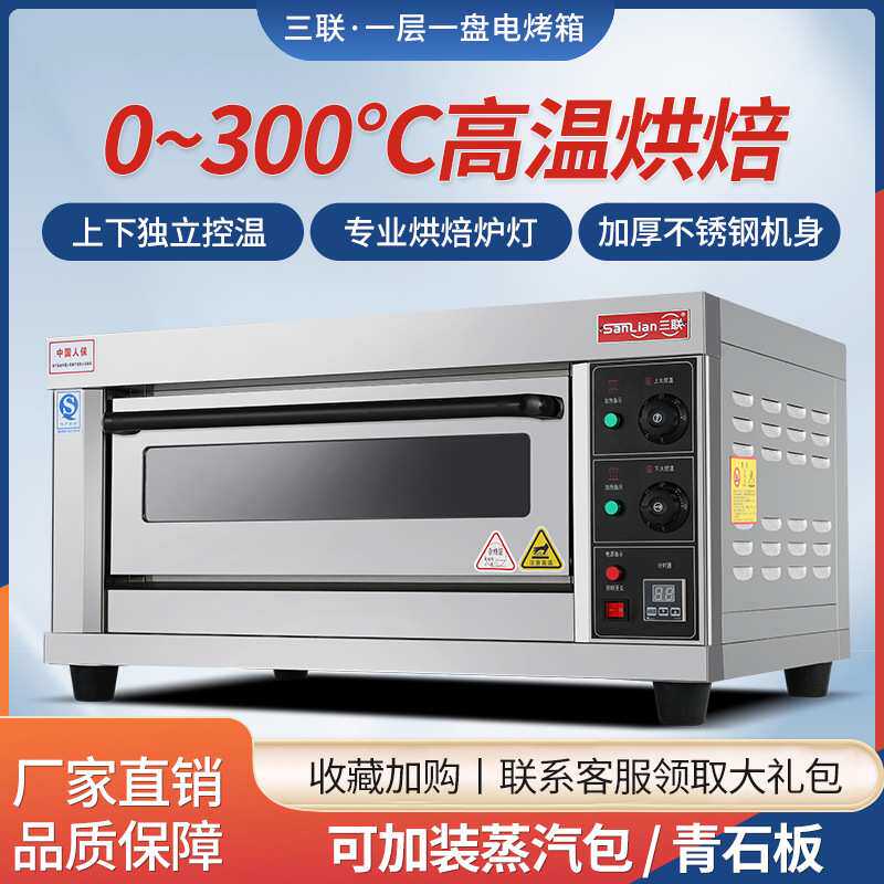三联电烤箱商用一层一盘蛋糕面包披萨烤饼大容量单双层烘焙电烤炉