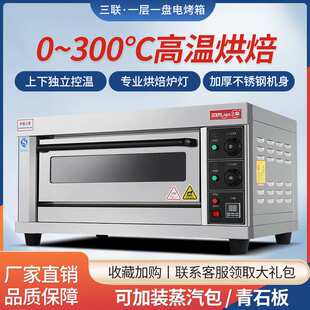 三联电烤箱商用一层一盘蛋糕面包披萨烤饼大容量单双层烘焙电烤炉