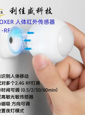 MIBOXER传感器 光敏人体感应模块 人来灯亮延时灭灯 支持夜灯模式