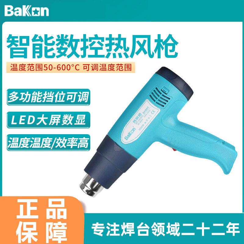 Bakon白光数显热风枪BK885/BK886大功率工业吹风机汽车贴膜烤枪