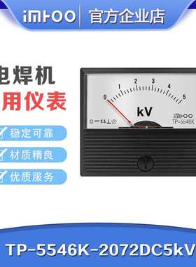 TP-5546K-2072 DC5kV 替代横河yokogawa电焊机用指针电流表电压表