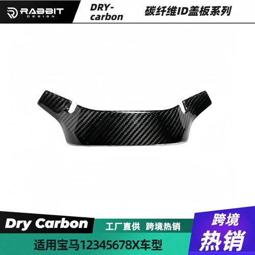 适用宝马新M12345678系X3X4X5X6X7改装干碳纤维方向盘后盖板CS款