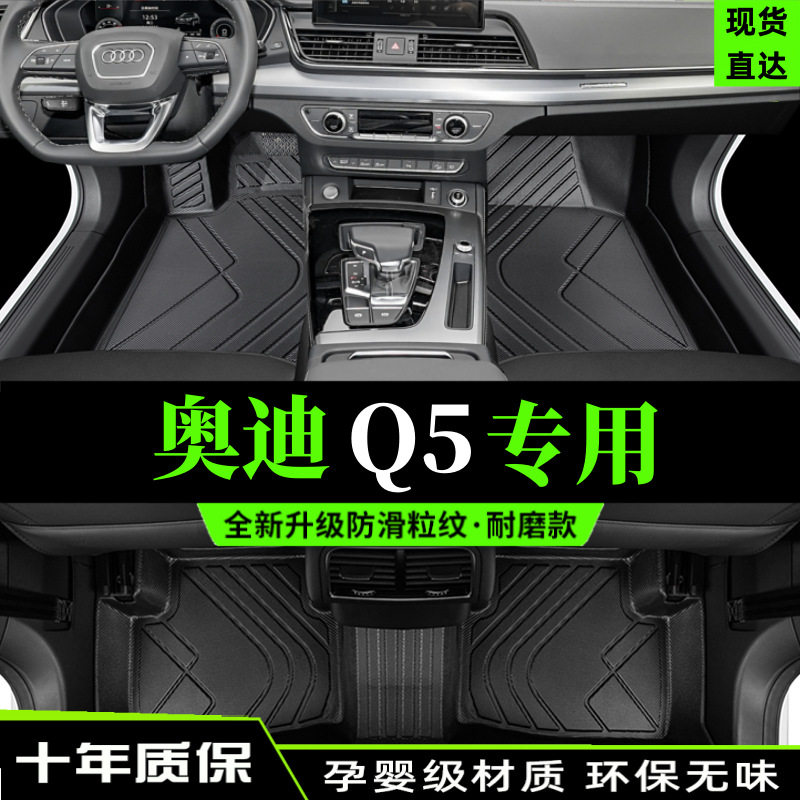 适用奥迪Q5l汽车tpe脚垫包围2024款汽车23原厂17老18款丝圈 tpe