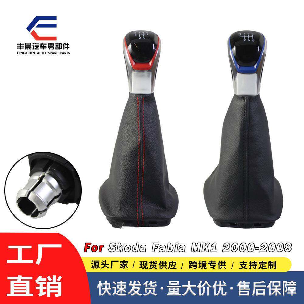 适用于斯柯达法比亚 FabiaMK1 汽车防尘套换挡手球排挡头防尘罩