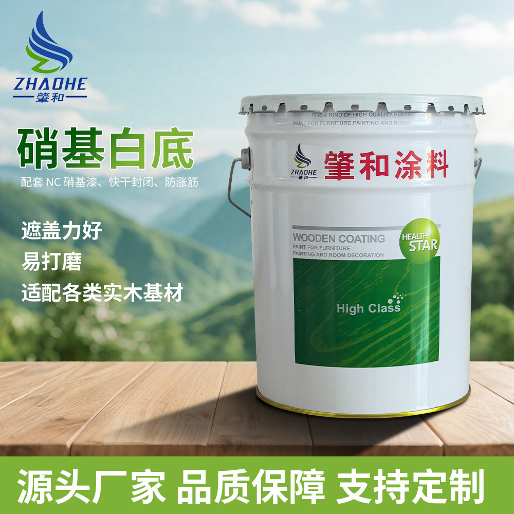NC硝基白底漆快干封闭遮盖性强密着性佳木器漆专用底漆厂家供应