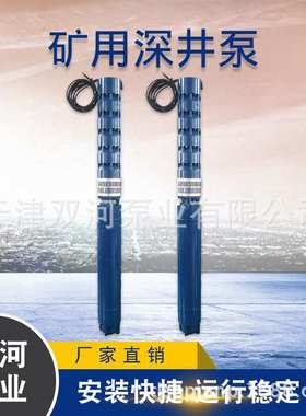 矿用深井泵 大流量高扬程矿用泵 建矿排水泵 复矿强排泵