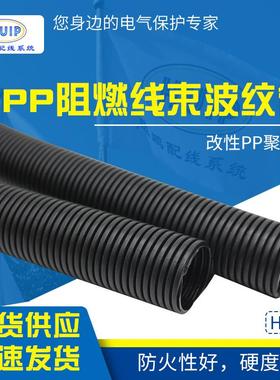 PP阻燃线束波纹管 HPFP改性聚丙烯阻燃 塑料波纹管汽车线束波纹管