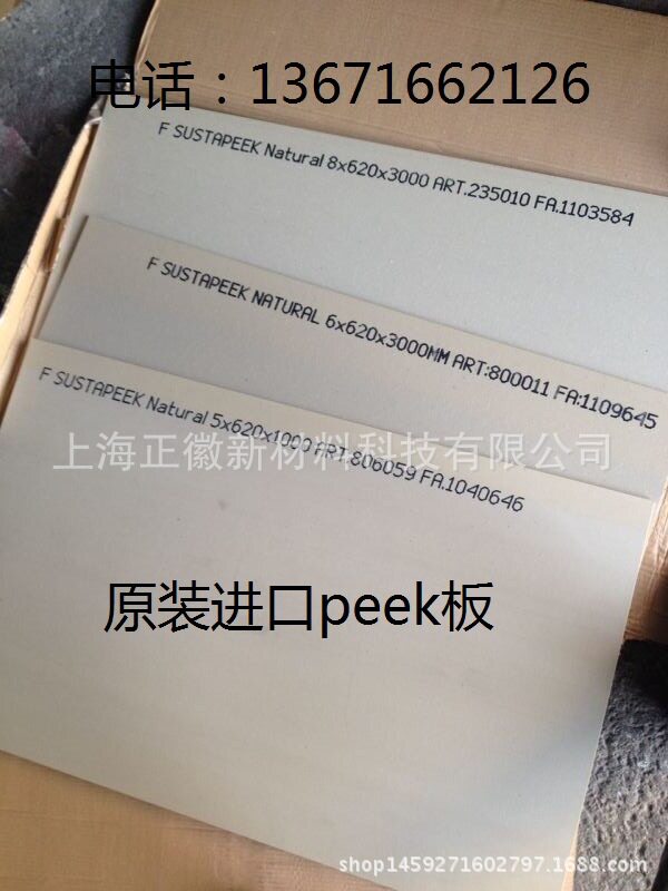 进口PEEK板供应-德国PEEK板-褐色PEEK板零切零卖
