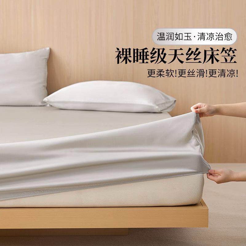 天丝床笠单件夏季60S床罩凉感床垫保护罩单双人床全包隔脏床单套