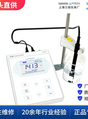 上海三信 EC700台式电导率仪 实验室电导率计 水质检测农业 水产