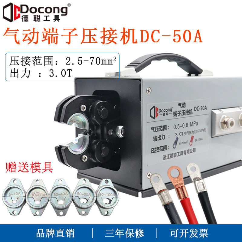 冷压端子压接机气动压线钳DC-50A机SCOTUT多功能1.5-70平方铜鼻子