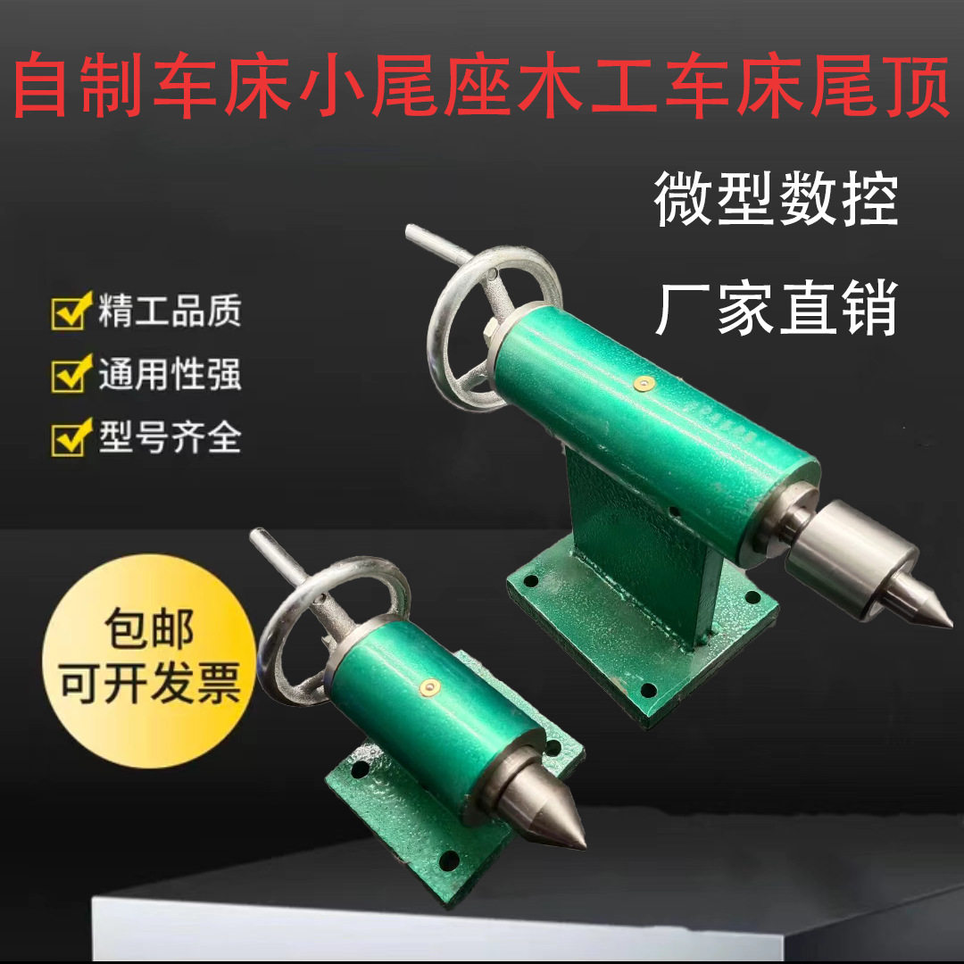 车床尾座总成木工旋床多功能可伸缩可换尖莫氏2号 雕刻尾座