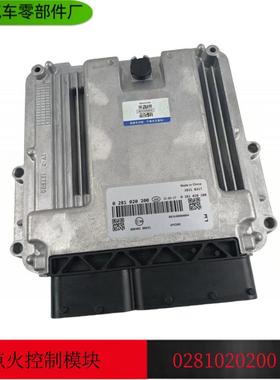 厂家优质供应工程机械 发动机 电脑控制模块0281020200