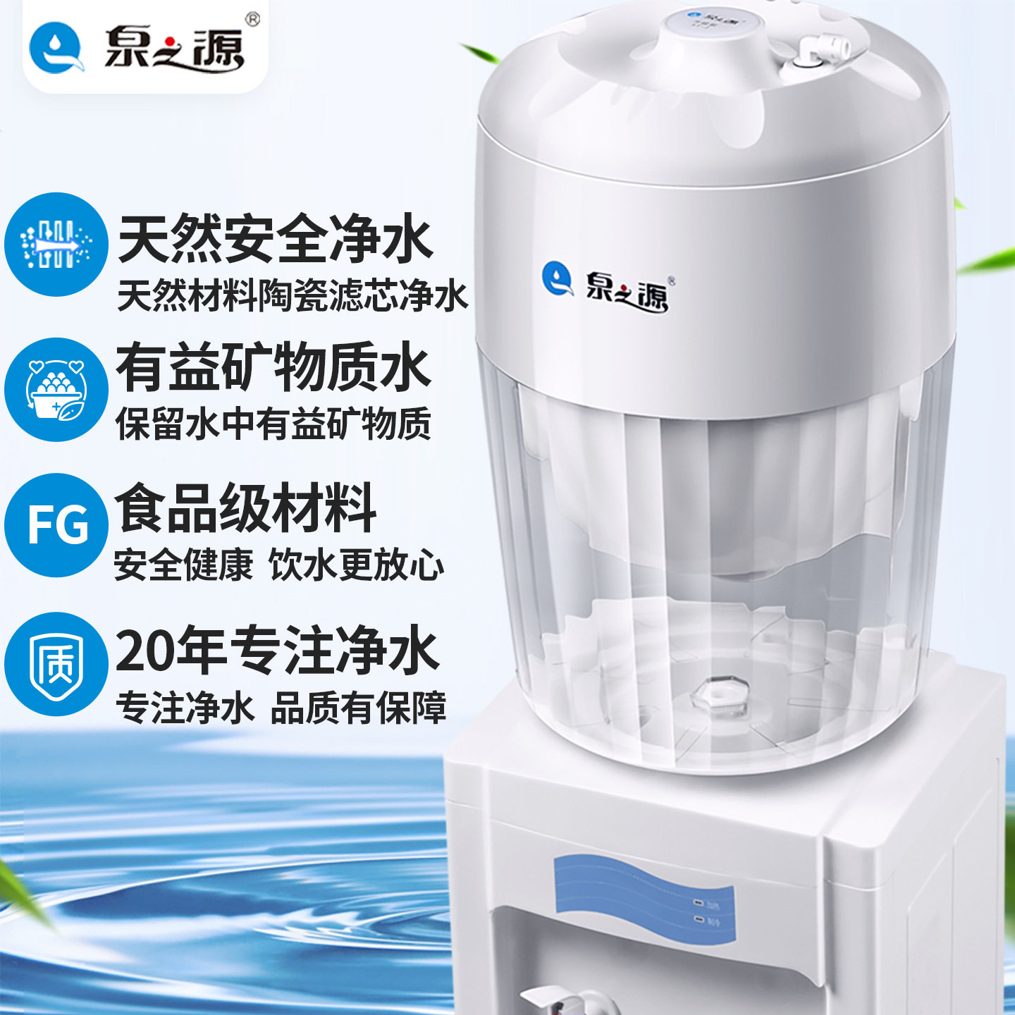 泉之源净水桶带支架陶瓷滤芯茶吧机净水器饮水机净水桶厂家直销