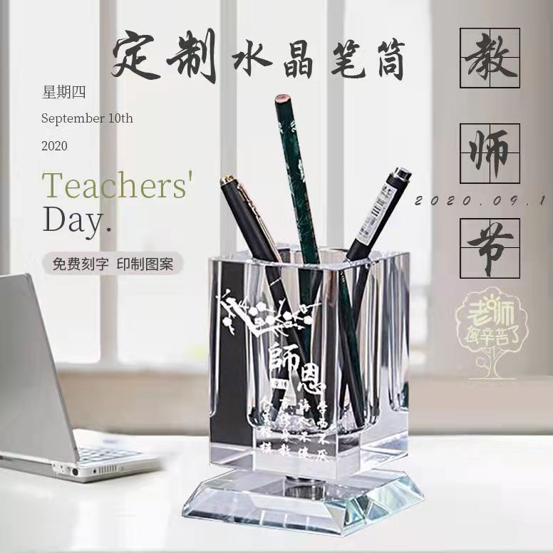 水晶笔筒刻字毕业礼物聚会纪念品送老师女同学周年创意师恩摆件