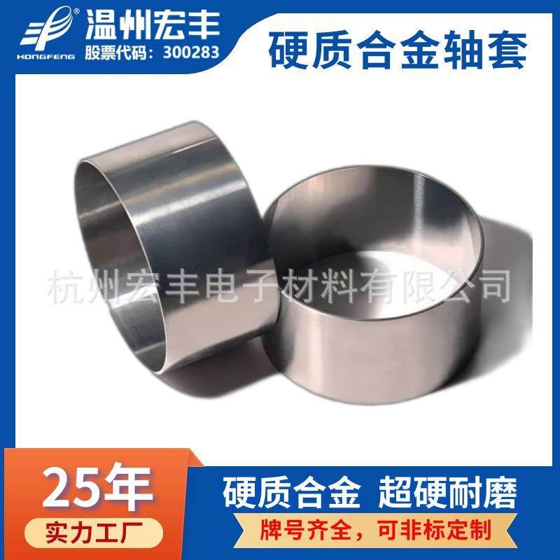 YG15钨钢碳化钨硬质合金模具阀芯阀座轴承衬套轴套生产厂家,金属材料及制品,硬质合金,淘宝优惠券,粉丝福利购,淘宝优惠卷