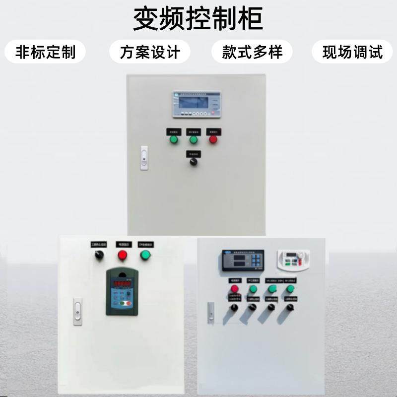 PLC变频控制柜成套风机水泵变频柜恒压供水控制柜电机风机调速柜,电子/电工,配电控制柜/控制箱,淘宝优惠券,粉丝福利购,淘宝优惠卷