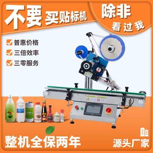全自动小型平面贴标机药品化妆品纸盒透明不干胶厂家自动贴标