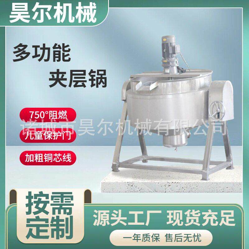 红油酱料炒料机熬糖化糖熬制锅螺蛳粉酱料炒料机学校食堂夹层