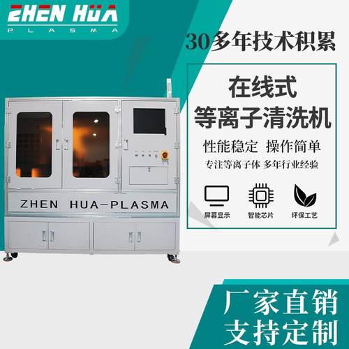 源头厂家在线式等离子清洗机适用清洁于多种材料BGA的表面处理