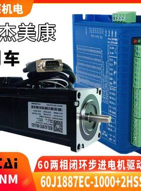 60J1887EC-1000-SC+2HSS573NM闭环煞车两相步进马达驱动器