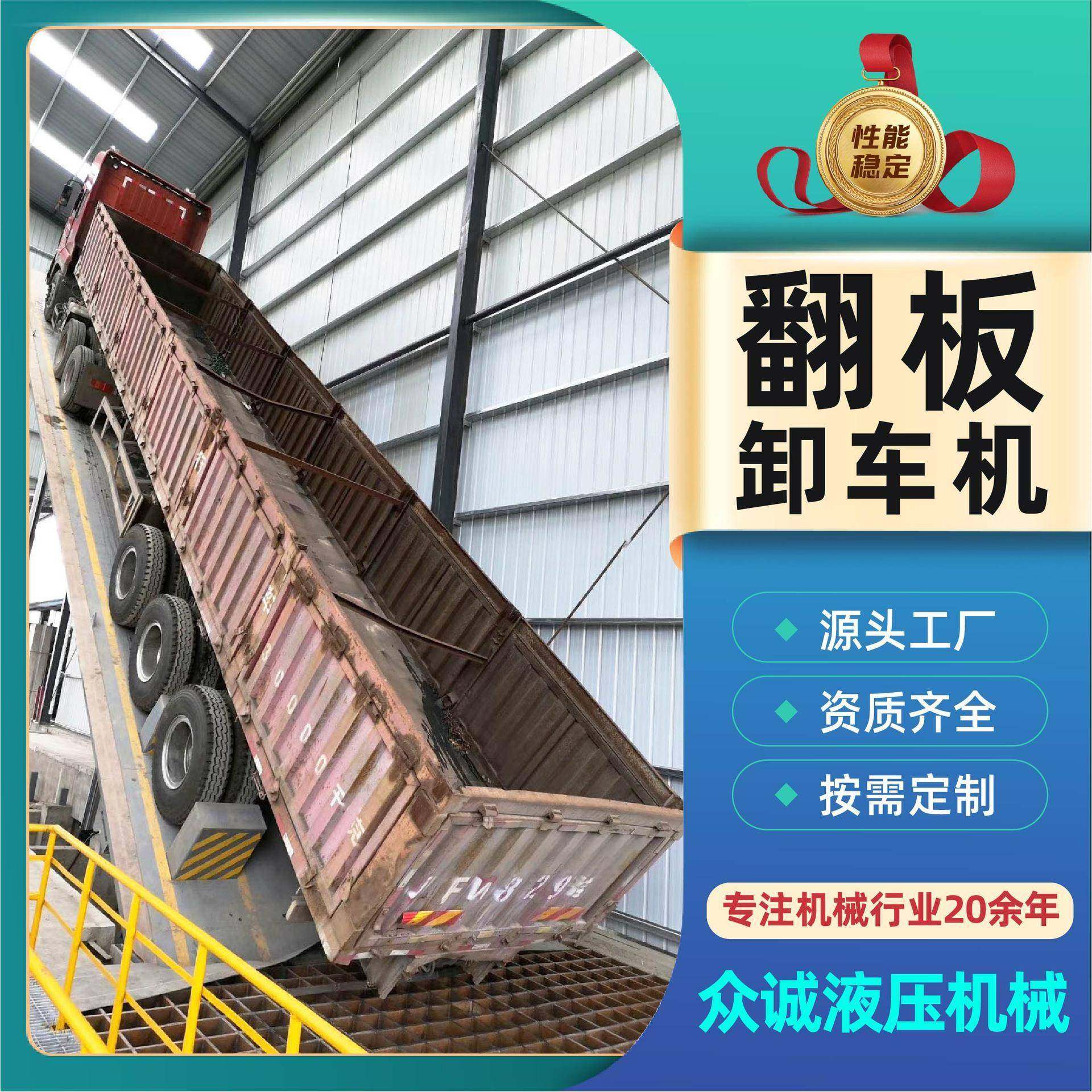 后翻式散装物料卸车翻板液压卸车翻板机150吨厂家直供液压卸车机,搬运/仓储/物流设备,其他起重搬运设备,淘宝优惠券,粉丝福利购,淘宝优惠卷