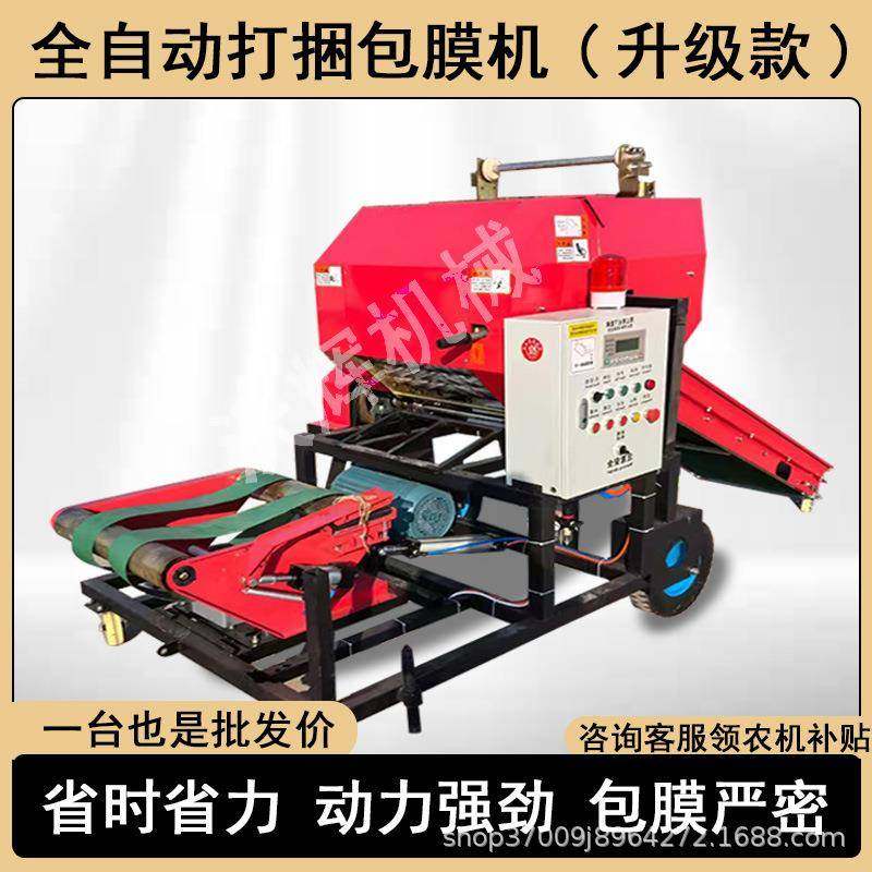 秸秆粉碎打捆包膜一体全自动青贮草料饲料牧草圆捆机青储打包机,畜牧/养殖物资,特种养殖设备,淘宝优惠券,粉丝福利购,淘宝优惠卷