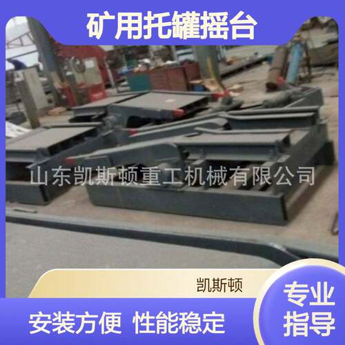 矿用摇台多规格YWC型矿用液压摇台矿用搭接笼用摇台